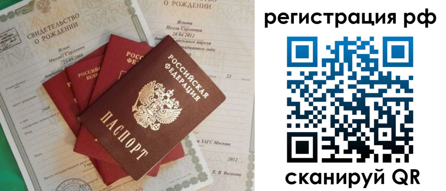 прописка ребенка в Александрове